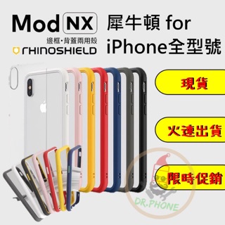［手機殼］全新現貨iPhone全型號 犀牛盾Mod NX手機殼