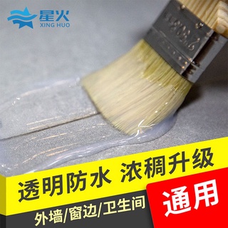 【店主推薦】星火外牆透明防水膠衛生間滲水陽臺浴室廁所堵漏水免砸磚防水塗料