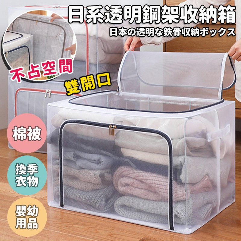 隔日出貨 透明 大容量收納箱 雙開式 鋼架收納箱 換季收納 可折疊 衣物整理箱 棉被置物箱 收納女王 ABA062