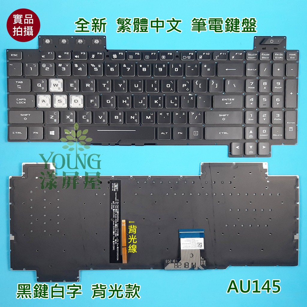 【漾屏屋】含稅 華碩 Asus FX505 FX505G FX505G FX95 FX95G 全新繁體中文背光 筆電鍵盤