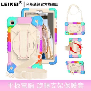 炫彩旋轉支架殼 適用 三星 tab A7 lite A8 A9+平板電腦x216保護套x115帶掛繩 男女兒童 肩帶腕帶