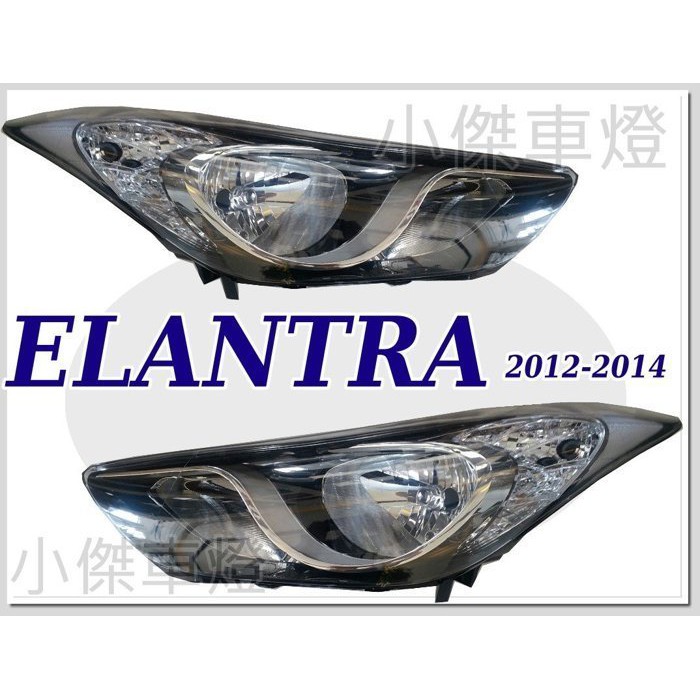 》傑暘國際車身部品《 現代 ELANTRA 12 13 14 2013 2014 原廠型 樣式 晶鑽 大燈 頭燈
