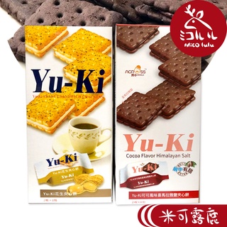 【Yu-Ki】夾心餅乾－花生口味/可可風味喜馬拉雅鹽/起司風味/檸檬風味 | 熱銷團購 馬來西亞 必吃餅乾