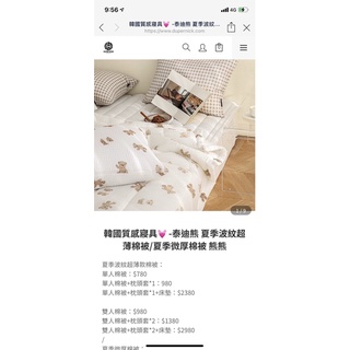 maatila 全新 泰迪熊超薄雙人涼被