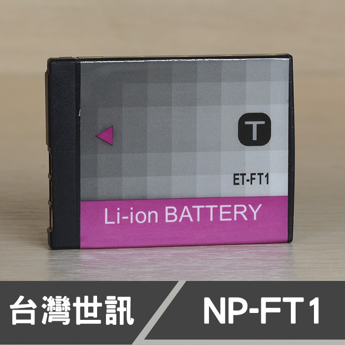台灣 世訊 NP-FT1 副廠 電池 適用 SONY 索尼 DSC-T5 T9 T10 NPFT1 (廠商直寄)