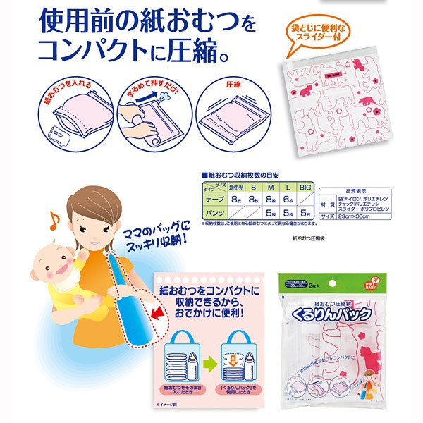 ∴☆°仙琉月∴☆°日本帶回~外出用 尿布壓縮袋 集尿布袋 真空壓縮收納袋 2枚入 日本製