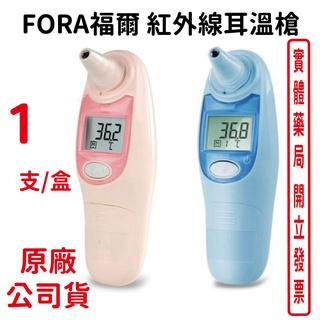 FORA 福爾紅外線耳溫槍 IR18 紅/藍 兩款可選 型號TD-1118 臺灣製造 福爾 耳溫槍
