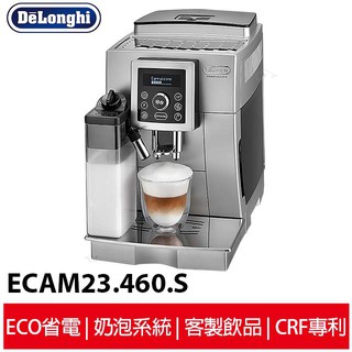 Delonghi迪朗奇 典華型全自動咖啡機 ECAM 23.460.S 到府安裝教學 保固+2年