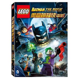 合友唱片 DC 樂高蝙蝠俠電影 DVD LEGO Batman: The Movie