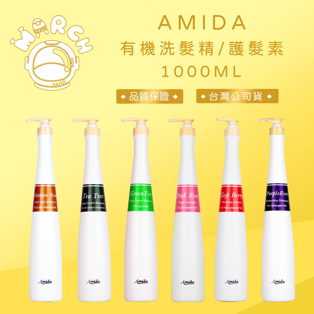 【MARCH🚀】AMIDA 有機洗髮精 / 護髮素 1000ML