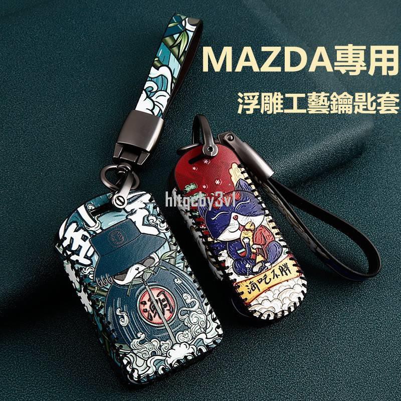 適用於 馬自達MAZDA 真皮鑰匙套MAZDA3 CX5 CX-30 CX-9 M2鑰匙圈 鑰匙包 鑰匙皮套&amp;