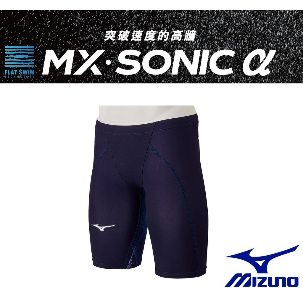 mizuno mx sonic