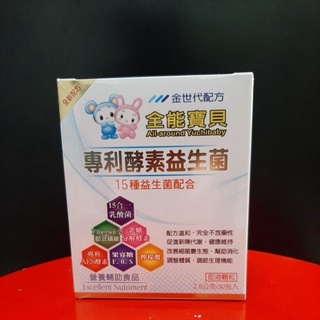 全能寶貝專利酵素益生菌《17種益生菌配合》