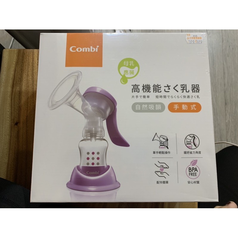 👍全新👍Combi 高機能-手動擠乳器🍼