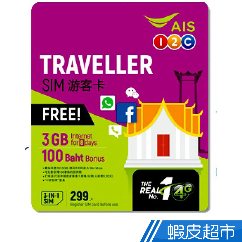 AIS 2019/05/31 泰國 4G 上網卡 電話卡 AIS 8日無限數據 網路卡 旅行 旅遊 旅遊卡 吃到飽 現貨