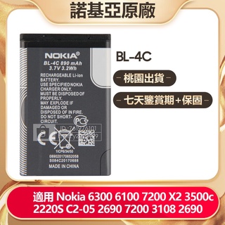Nokia 諾基亞 原廠 替換電池 BL-4C 手機電池 適用 X2 1325 X3 7210s 3500c 7230