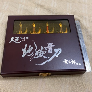 天子傳奇天劍萬雷天劍地獄雷刀混世魔王斧天子劍狼牙妖棒禪震法杖臥龍劍雷刀心光法令 蝦皮購物