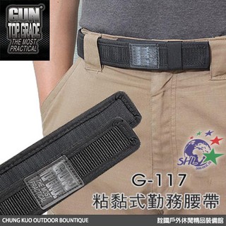 GUN S.W.A.T. 魔鬼氈粘黏式勤務內腰帶 / G-117 【詮國】