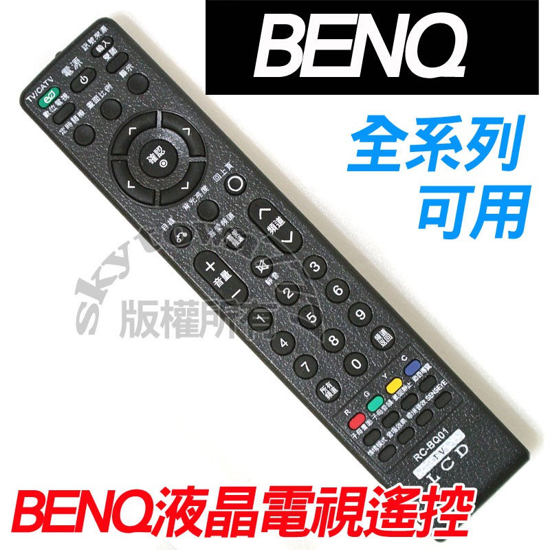 免設定 Bq 01 3d Benq Led液晶電視遙控器 含3d Usb多媒體 Benq 明基led液晶 蝦皮購物