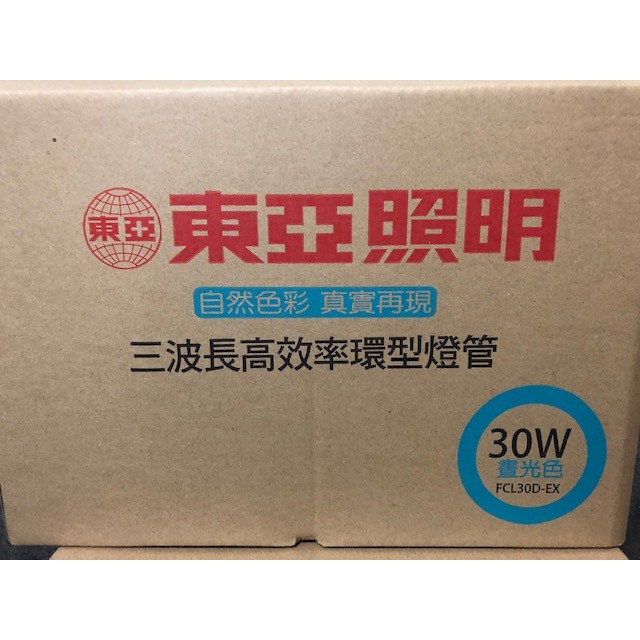 【勁來買】東亞 30W 圓燈管 圓形燈管 整箱賣場 10支/箱 只有白光