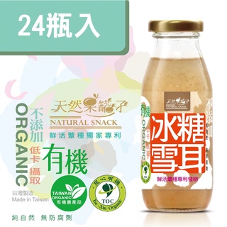 免運 天然果罐子 有機冰糖雪耳 雪耳 木耳 白木耳 黑木耳 金黃柚皮乾 柚皮乾 長松食品 甜品 甜點 餅乾 零嘴 飲品