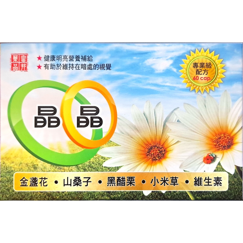 晶晶 複方金盞花萃取物膠囊(60粒/盒)