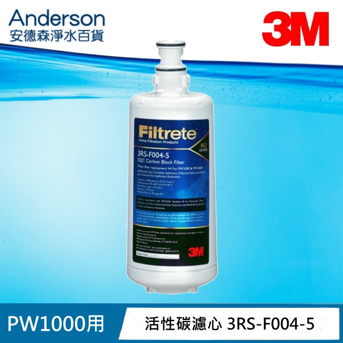 【3M 原廠公司貨】 PW1000/PW2000/PW3000 極淨高效純水機專用濾心第二道 3RS-F002-5