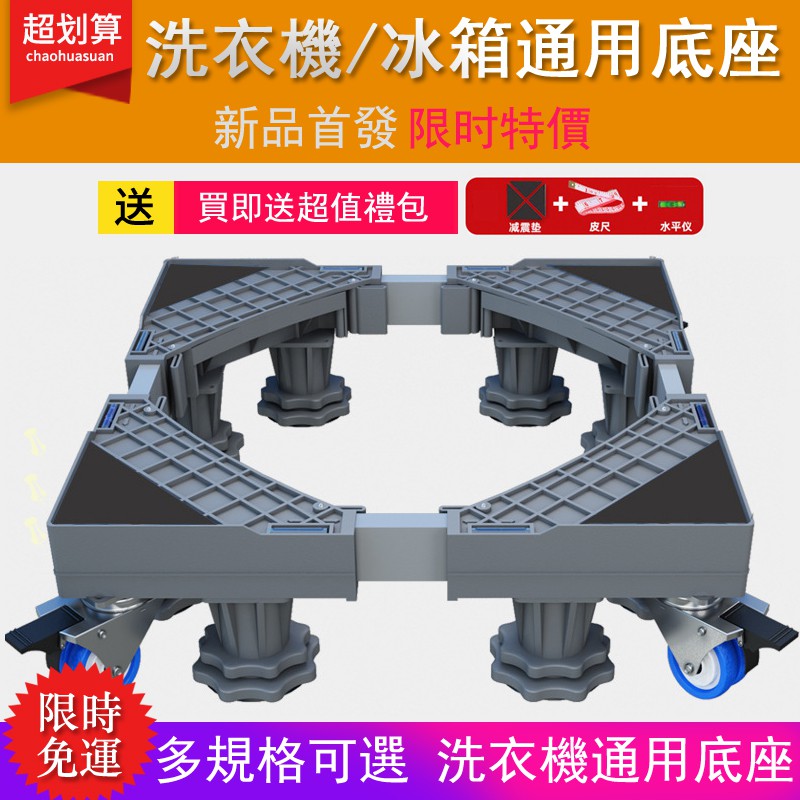 免運 通用洗衣機底座 冰箱底座 滾筒洗衣機臺座 可伸縮調節雙管刹車萬向輪移動 烘衣機架升降托架置物架預防生鏽支架y111