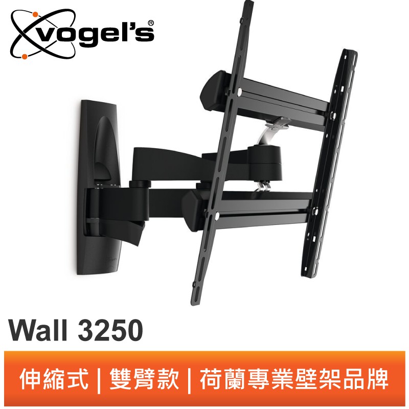 Vogel's WALL 3250 32-55吋雙臂式可傾斜壁掛架