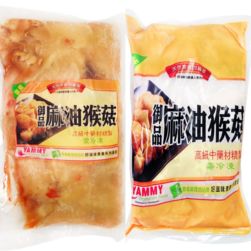 麻油猴頭菇 蛋素 奶素 蝦皮購物