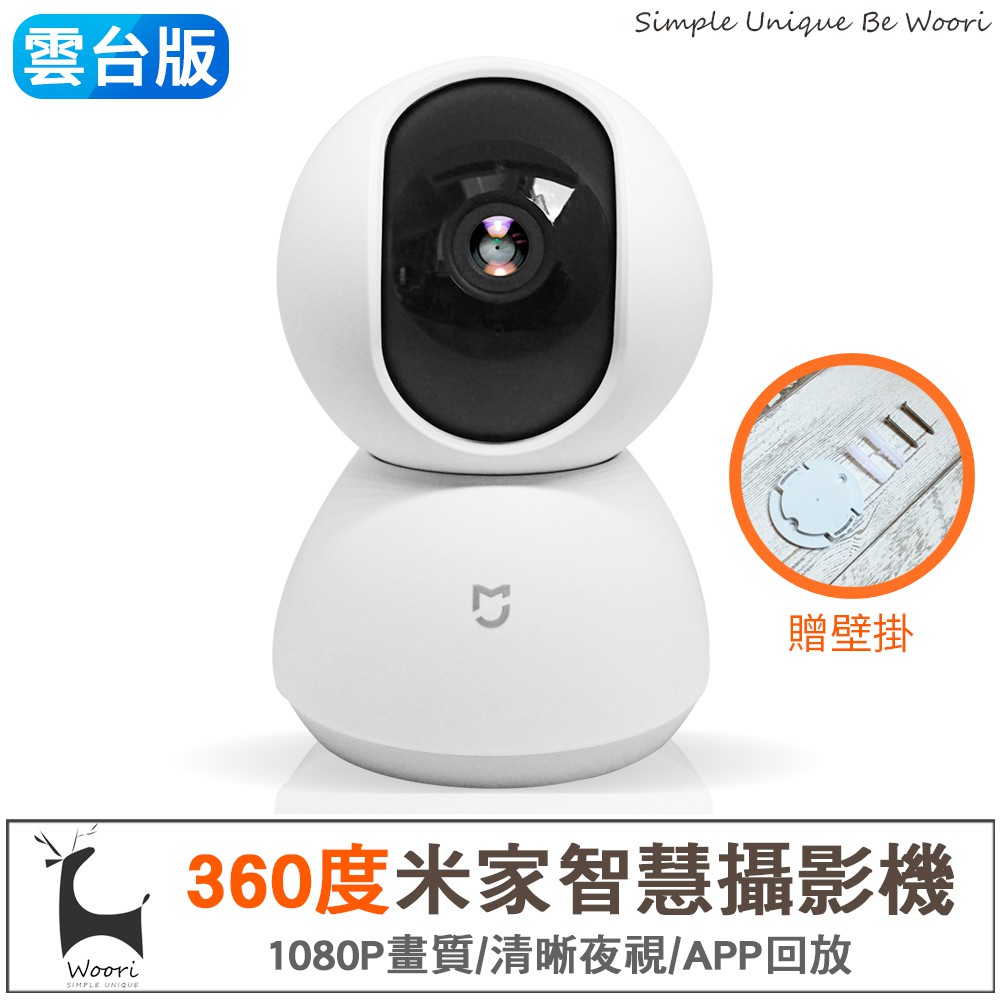 小米 高清1080p 米家小米攝影機雲台版y2 夜視超廣角監視器360度雲台1080p監視器移動偵測雙向語音監控 蝦皮購物