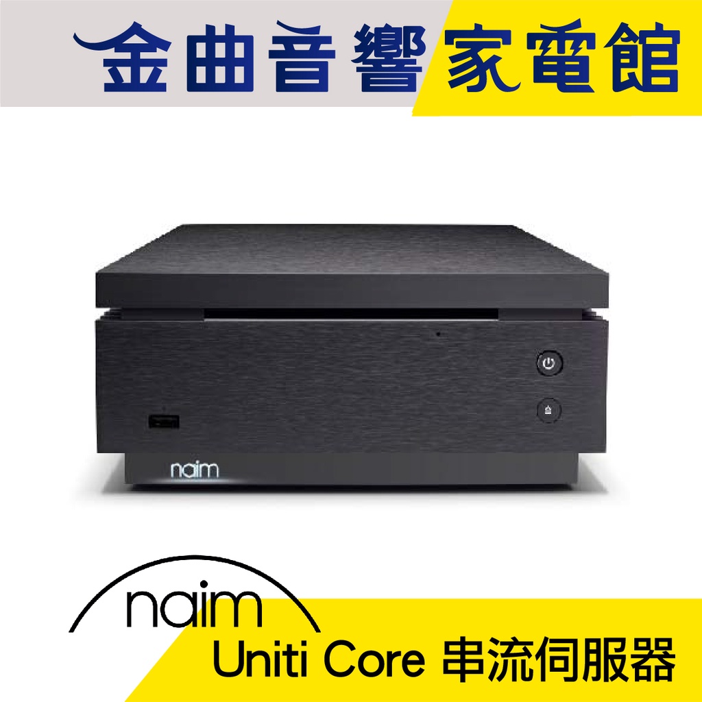 Naim Uniti Core 串流音樂 伺服器DAC 數位擴大機 | 金曲音響