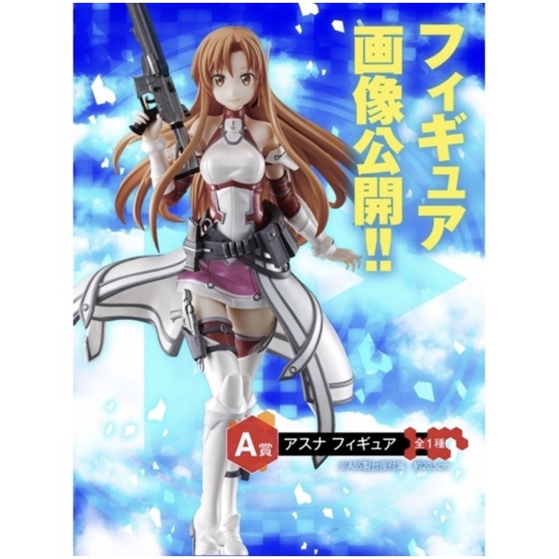 現貨 日版 一番賞 刀劍神域 A賞 最後賞 合售anniversary part2 亞絲娜 SAO 5週年