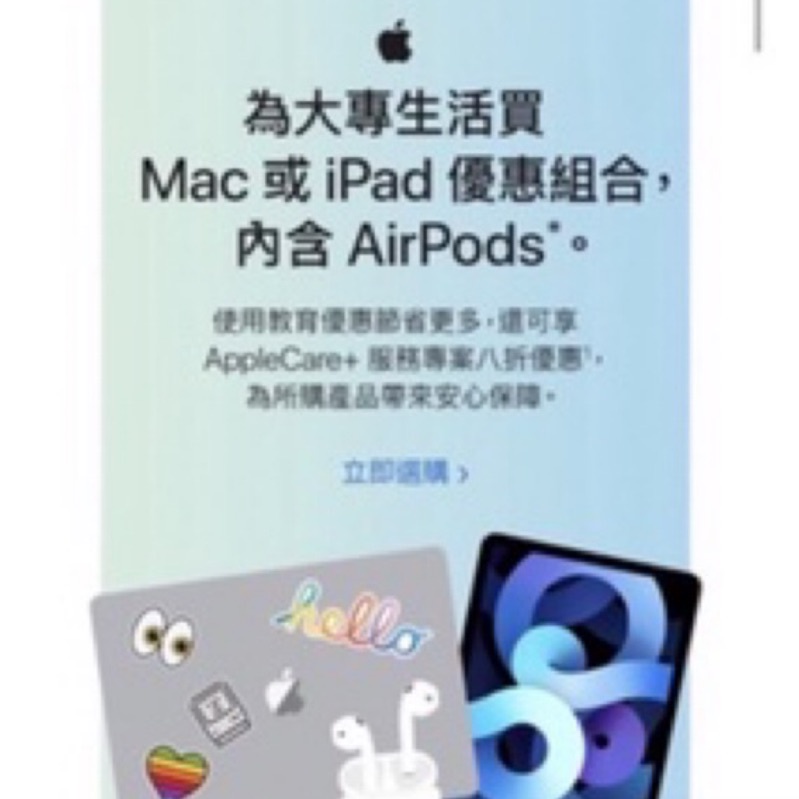 ⚠️2023活動開跑⚠️ Apple back to school 蘋果bts 教育價 教育商店 代買 代購