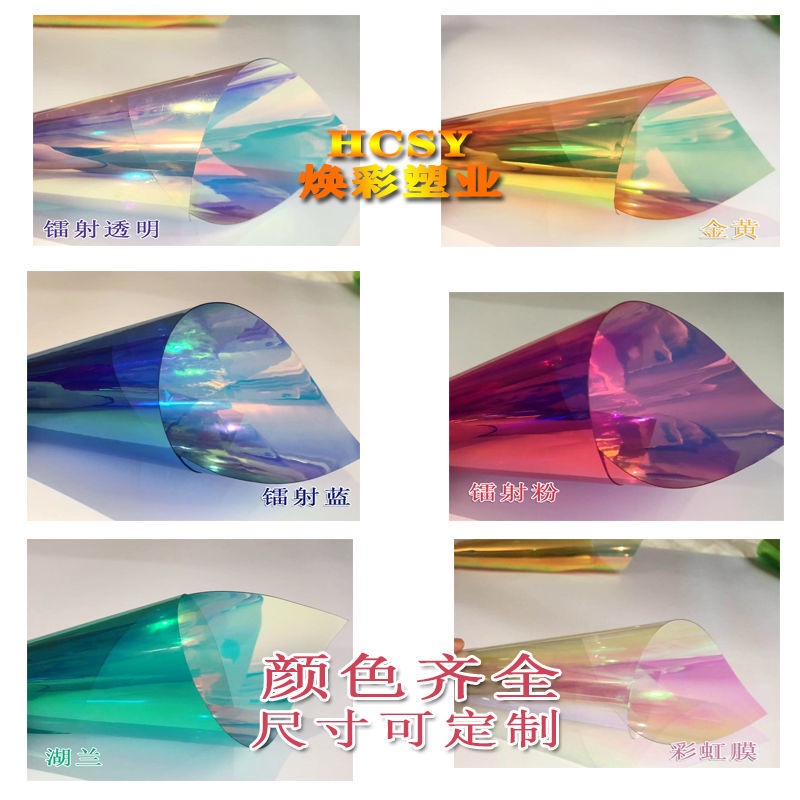 幻彩PVC鐳射塑膠布炫彩虹膜防水tpu材質半透明膜背景攝影婚慶裝飾