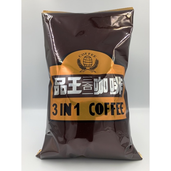 品王三合一即溶咖啡1kg 適合家用早餐店營業用（每單最多4包因為重量限制）