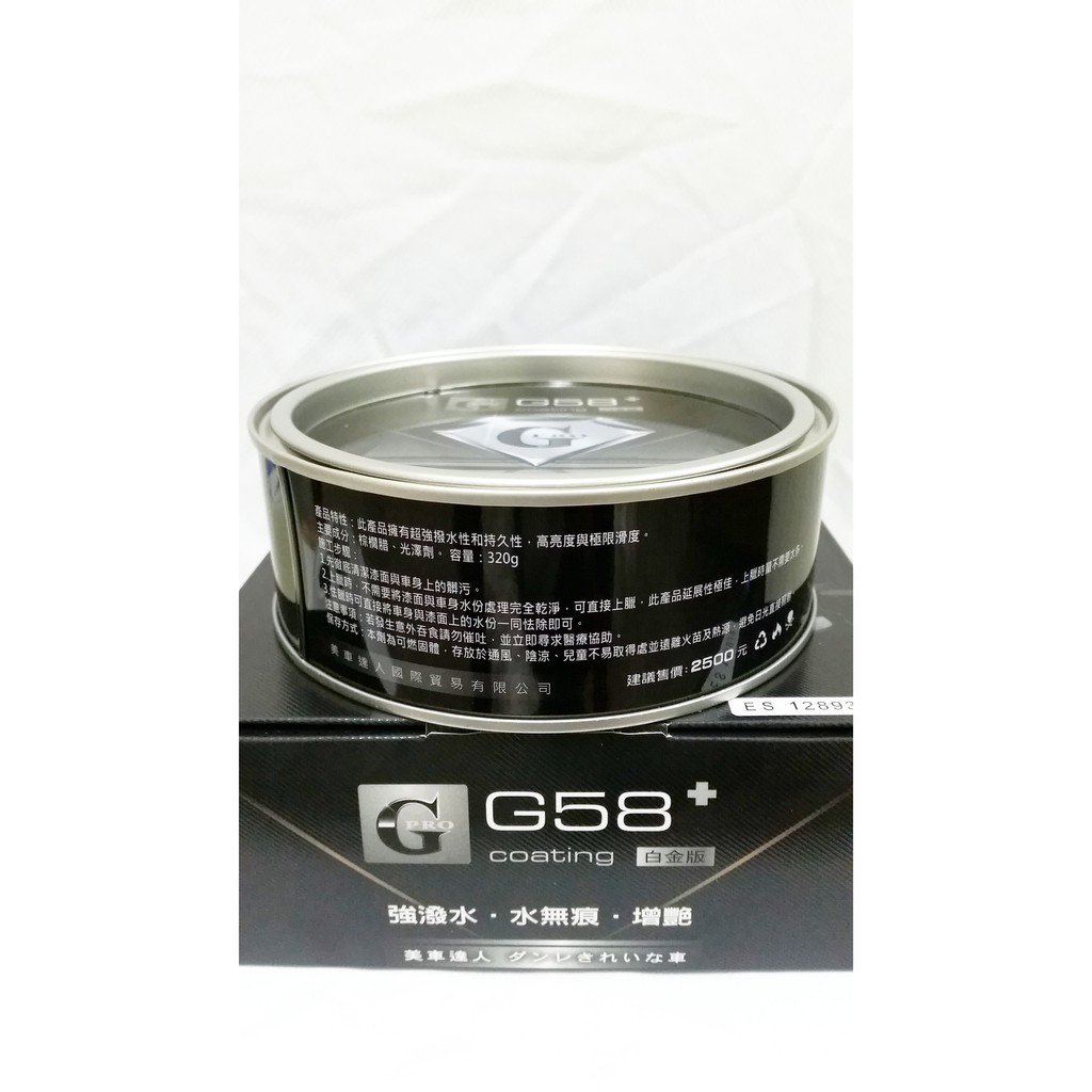 【雞仔機油】 G58+ 棕櫚蠟 PRO公司貨