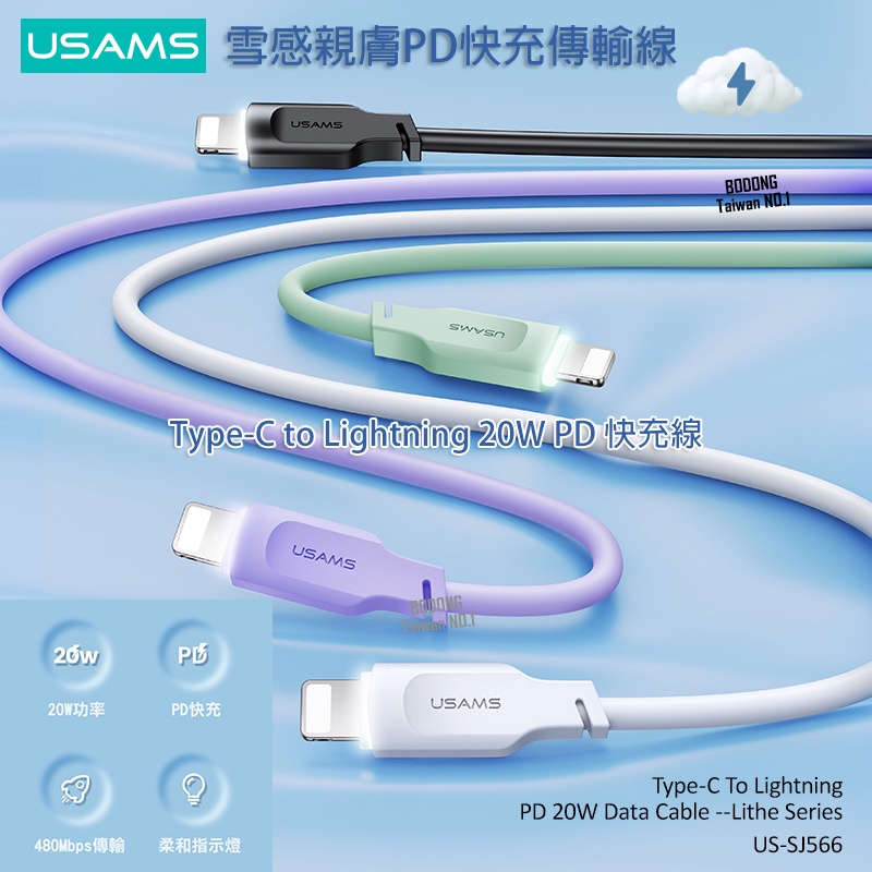 [台灣發貨]USAMS 優勝仕 雪感 Type-C to Lightning 20W PD 傳輸線 充電快30分50%