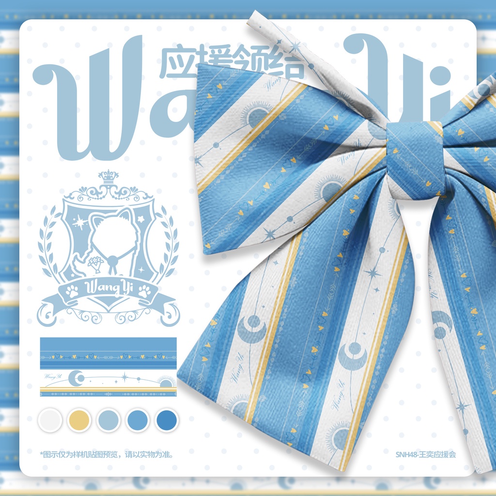 代購~ 現貨  SNH48-王奕應援會 2021夏季周邊 預售