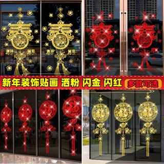 五象設計 春节窗花贴 新年橱窗玻璃装饰贴画店铺商场门贴虎年洒粉闪金画