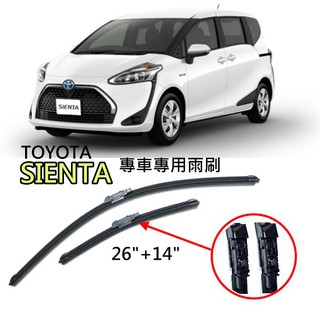 TOYOTA 豐田 SIENTA專用 原廠式樣軟骨雨刷26吋+14吋 前雨刷一對 還有後雨刷可選購