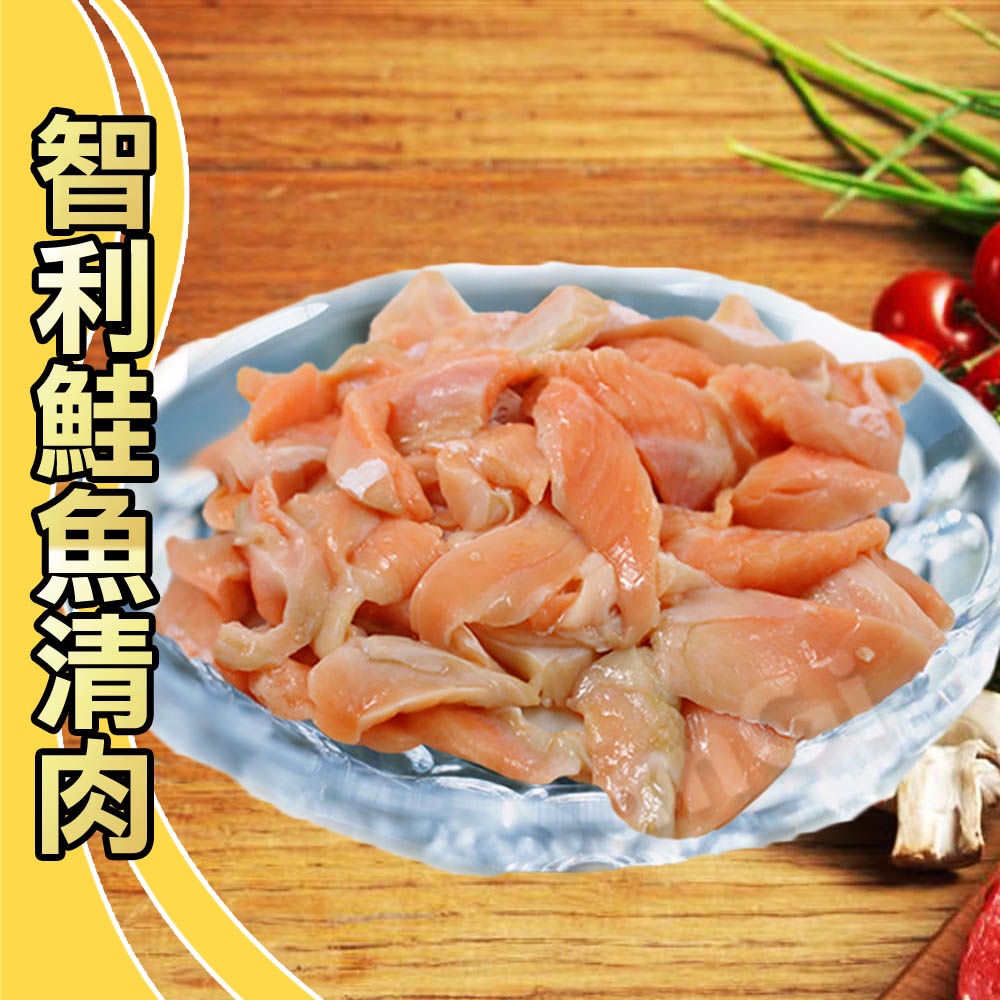 【賣魚的家】智利鮭魚清肉(200G±9g)【可超取】