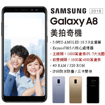 Samsung Galaxy A8 (2018) 福利品