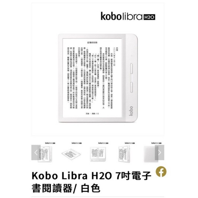 (私人賣場請勿下單）Kobo Libra H2O電子書閱讀器/ 白色