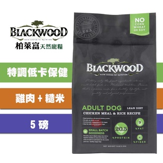 【1997🪐】柏萊富 Blackwood 特調低卡保健配方 雞肉+米 5磅 高齡犬/減重犬飼料 低卡飼料 狗狗糧食