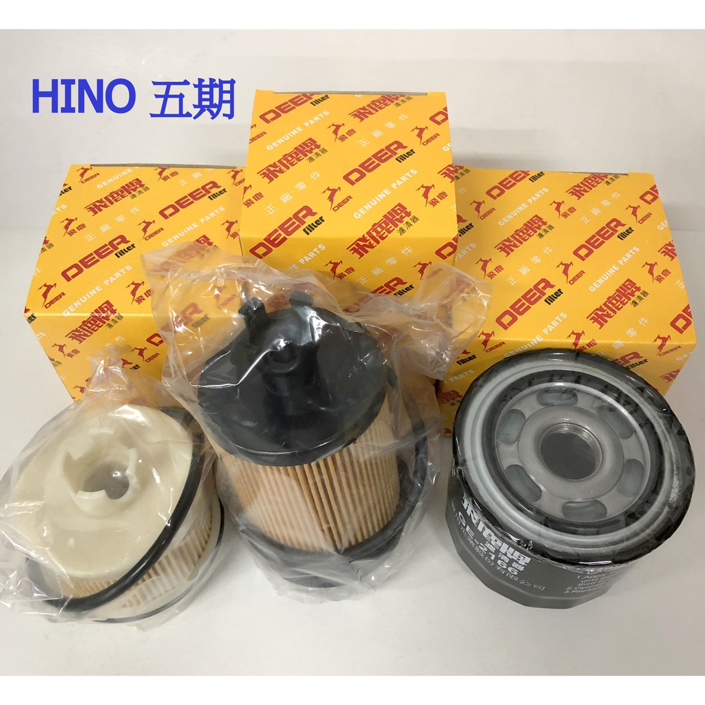 HINO 300 NO4C NO4C 3.5T-8.5T 五期 2013後款 飛鹿牌 柴油芯 車道柴油芯 過濾芯