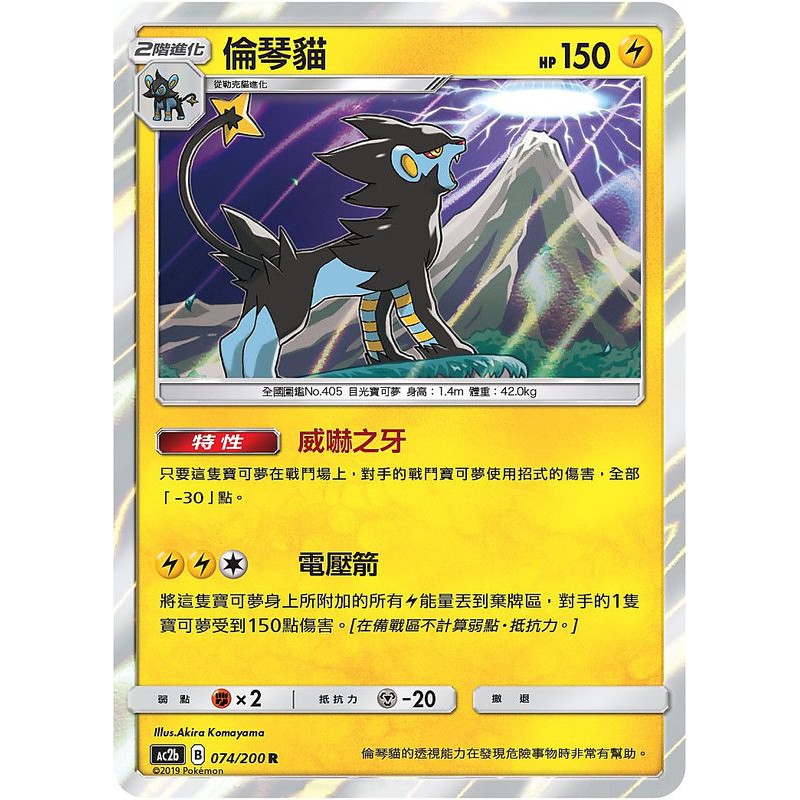 寶可夢中文版第二彈ptcg 倫琴貓ac2b 074 200 R 蝦皮購物