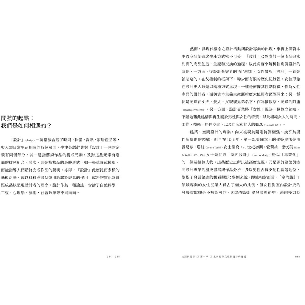 性別與設計 建築與女性主義的邂逅 殷寶寧 蝦皮購物