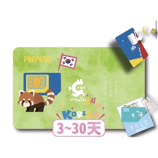 PIGWIFI 最強韓國網卡 客製天數 4G吃到飽不挑手機上網卡SIM卡漫遊卡WiFi卡電話卡無限吃到飽不斷網