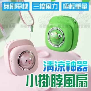 【臺灣現貨】掛脖小風扇 頸掛風扇 風扇 電扇 小風扇 手持電風扇 桌上型電風扇 掛脖風扇 usb風扇 靜音風扇